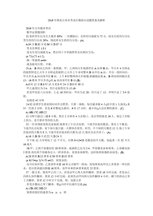 2019年国家公务员考试行测部分试题答案及解析_1