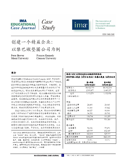 创建一个精益企业：  以黎巴嫩垫圈公司为例