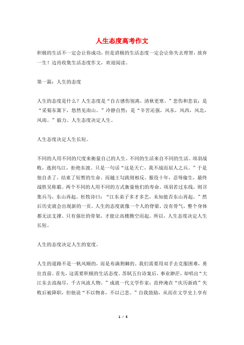 人生态度高考作文
