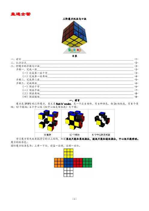 【重磅】三阶魔方公式详细图解
