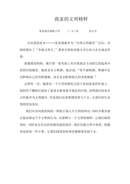 我家的文明榜样(1)