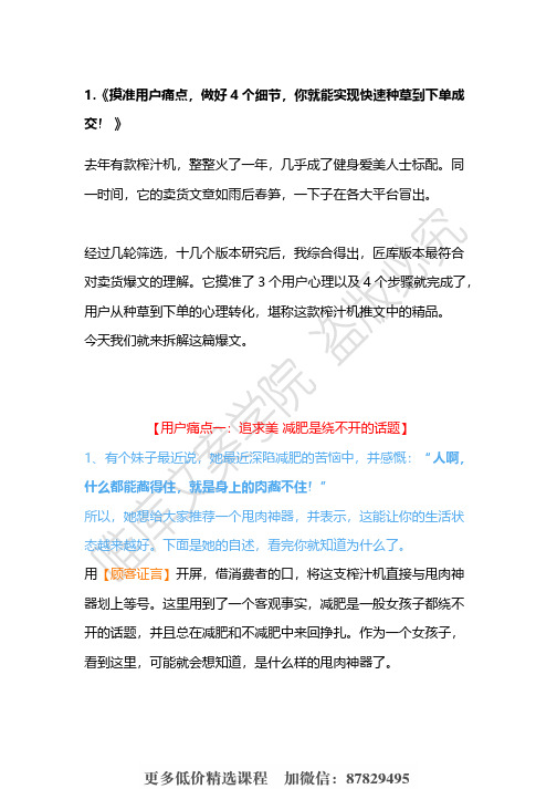 《唯库雨涛联合出品-爆卖文案拆解案例合集(30讲)》