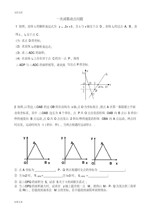 有关一次函数地动点问题(例题)