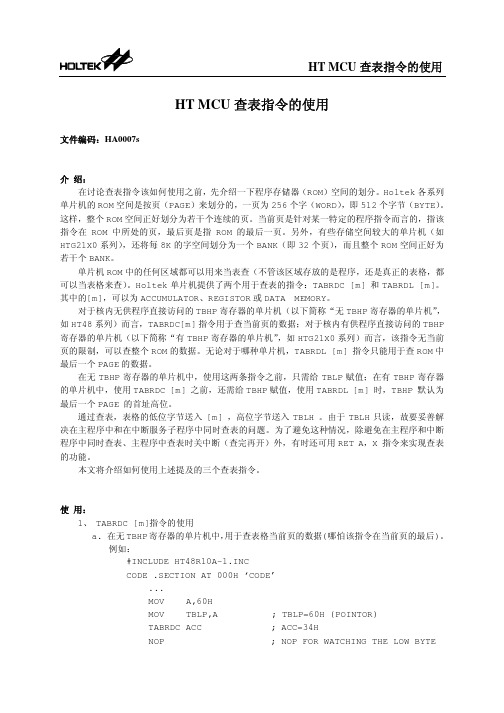 MCU查表指令的使用