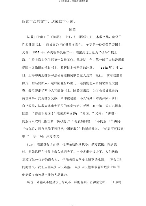 《怀念陆蠡》阅读练习及答案