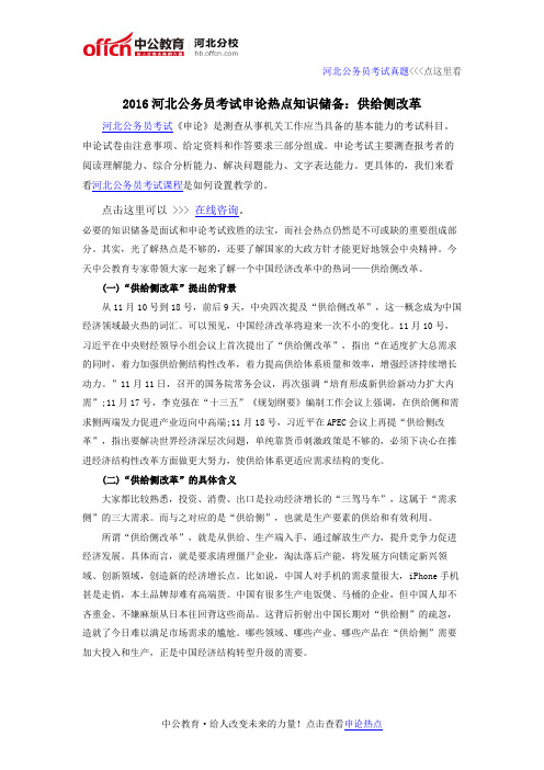 2016河北公务员考试申论热点知识储备：供给侧改革