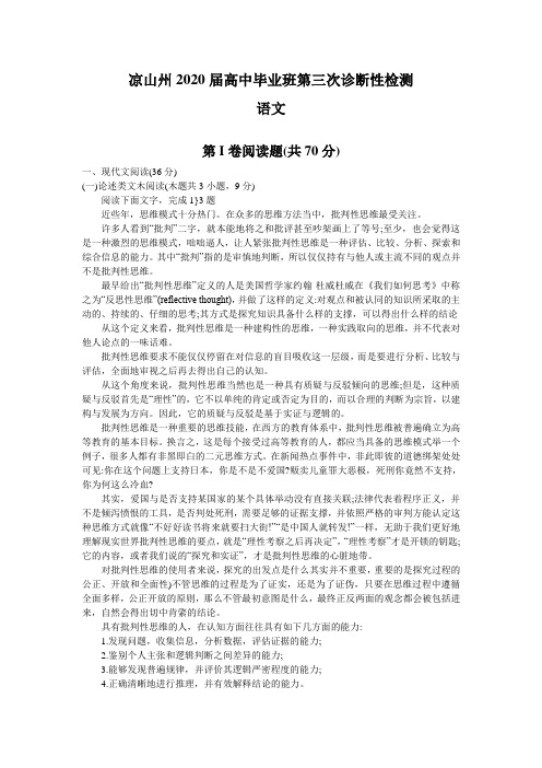 四川省凉山州2020届高三第三次诊断检测语文试题及参考答案