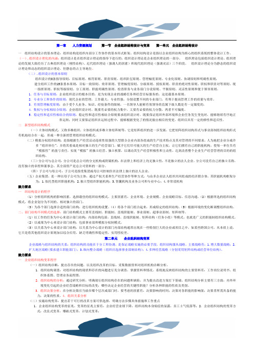 人力资源师二级教材重点
