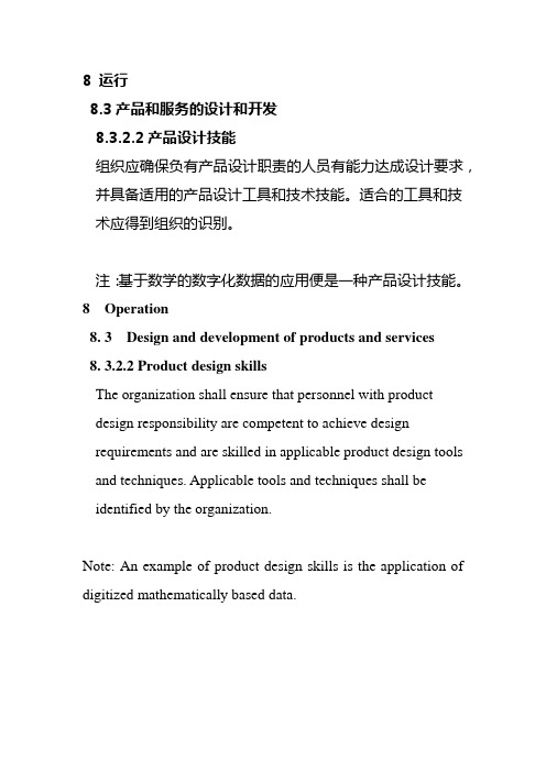 8.3.2.2 产品设计技能-IATF16949条款解读