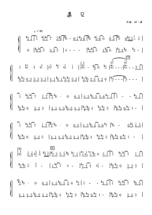 孙燕姿 - 遇见 - 调 原版 钢琴谱 五线谱 简五谱 符头有数字的五线谱 适用新手 钢琴谱 正谱