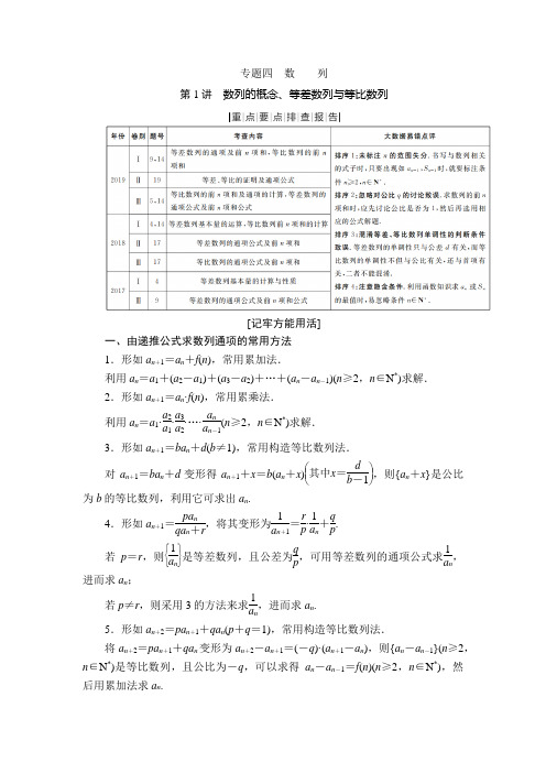 2020届新课标高考数学二轮专题复习讲义全套打包下载4数列