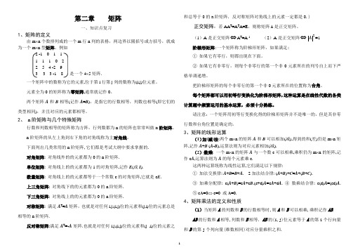 (完整版)线性代数第二章矩阵试题及答案