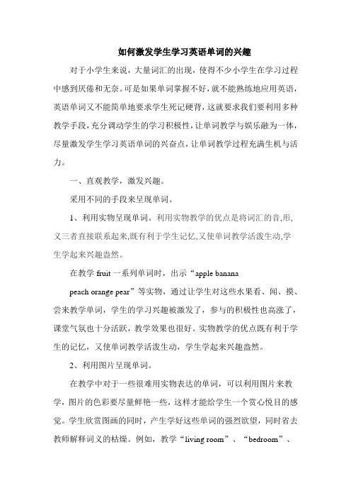 如何激发学生学习英语单词的兴奋点