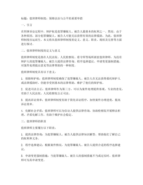 值班律师制度模板范文