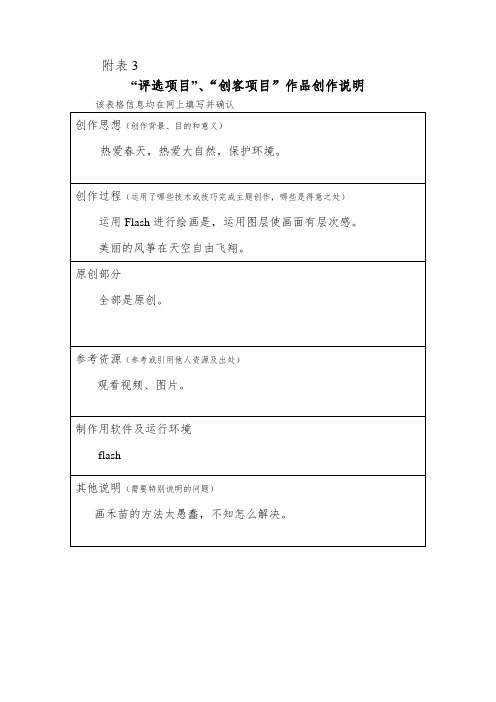 附表3 美丽的春天
