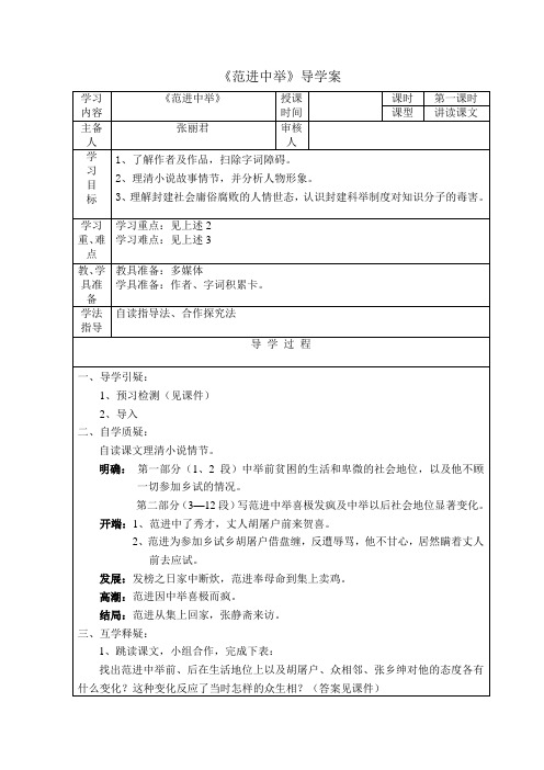 《范进中举》导学案