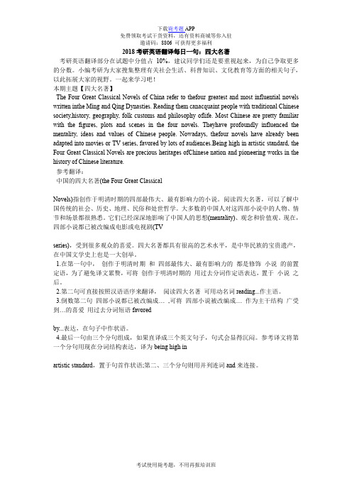 2018考研英语翻译每日一句：四大名著_毙考题