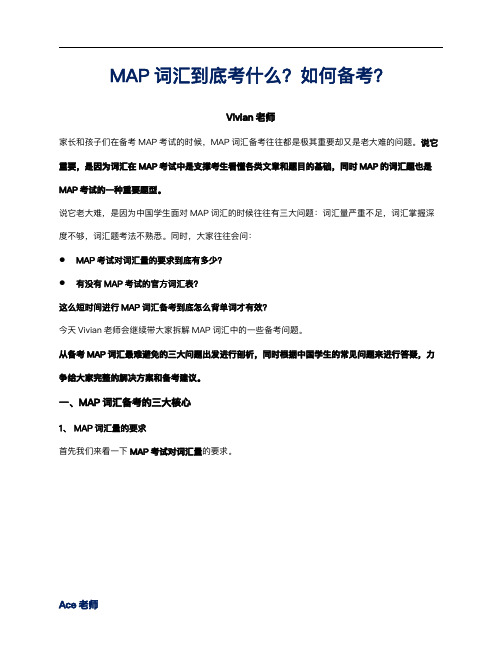 MAP考试词汇考什么？