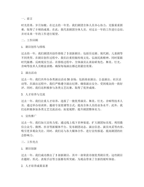 剧团人员年度总结
