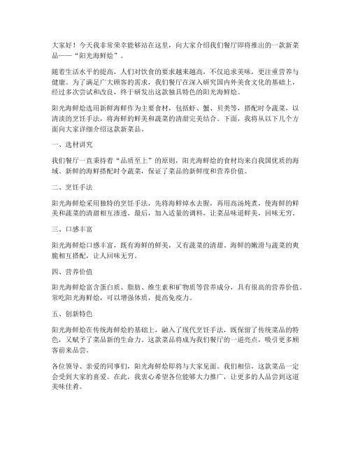 新菜品演讲稿范文