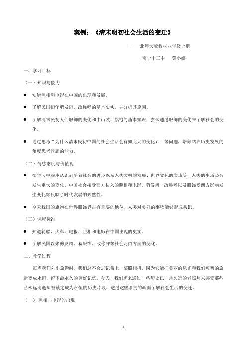 案例：《清末明初社会生活的变迁》