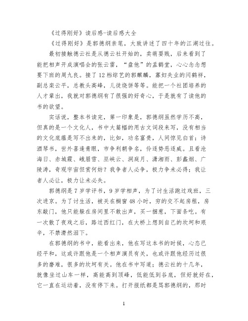 《过得刚好》读后感