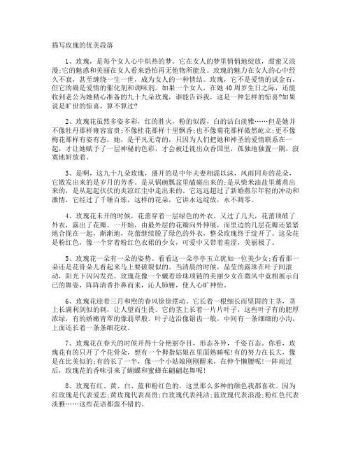 描写玫瑰的优美段落