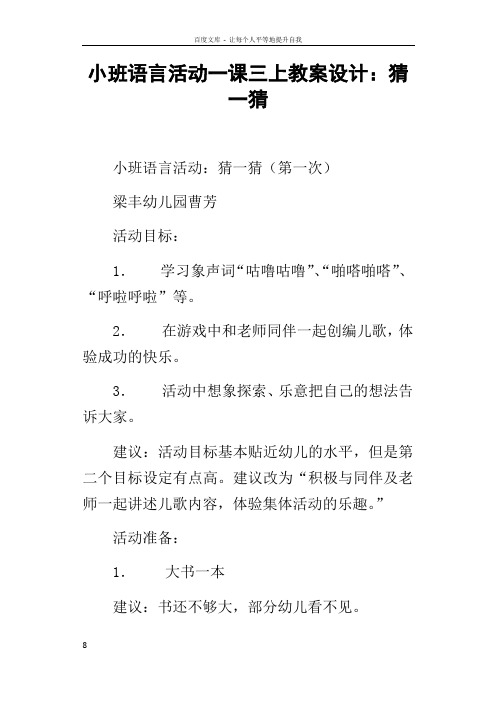 小班语言活动一课三上教案设计猜一猜