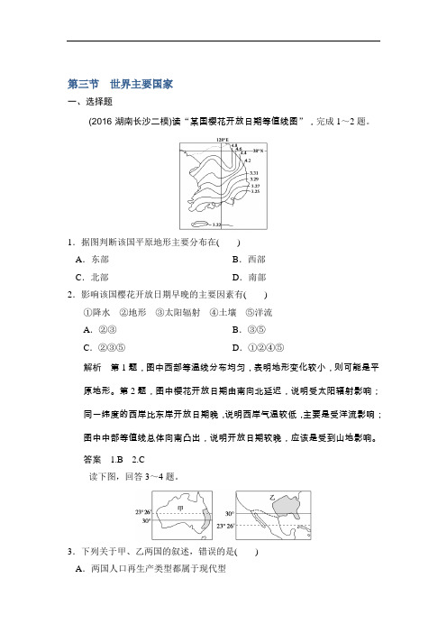 【高中地理】2017版高考地理一轮复习训练题(42份) 人教课标版31
