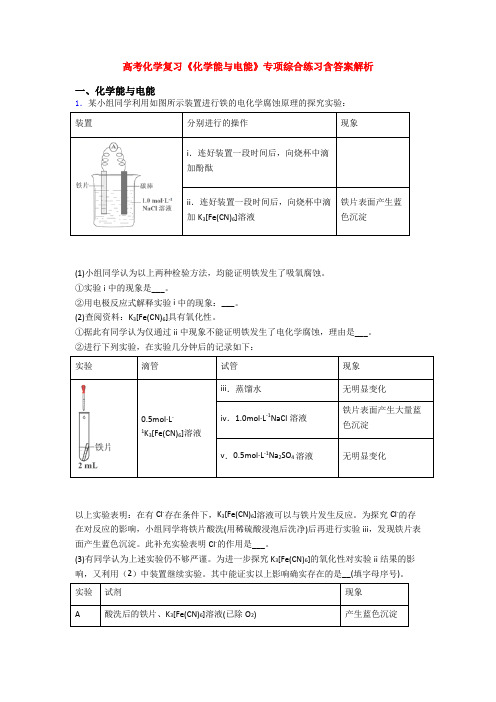 高考化学复习《化学能与电能》专项综合练习含答案解析
