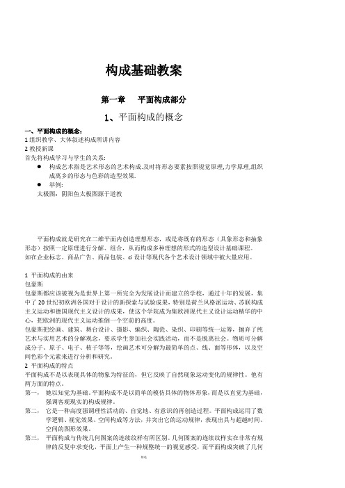 构成基础教案