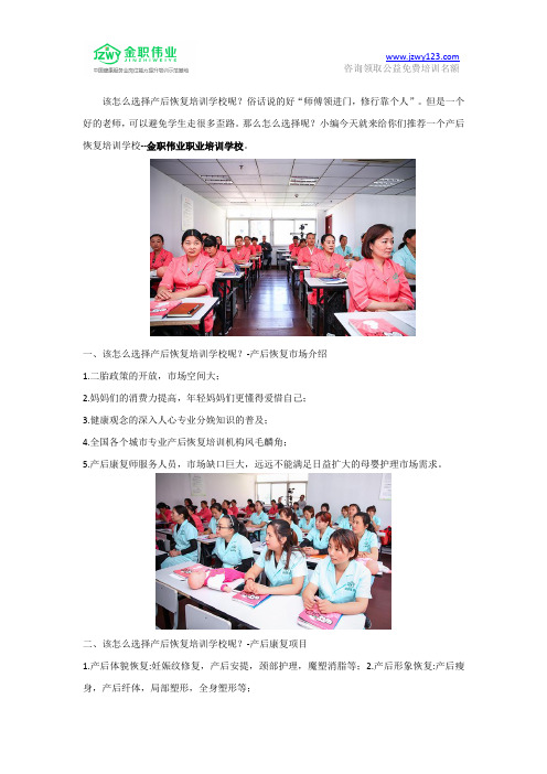 常德安乡县怎么选产后恢复培训学校？