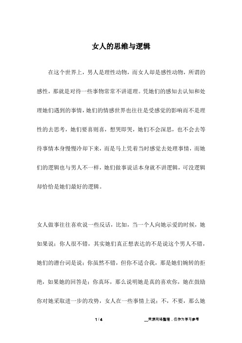 女人的思维与逻辑