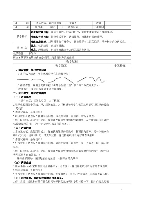 四年级上册数学教案-4.1 认识线段 直线和射线｜冀教版 (1)