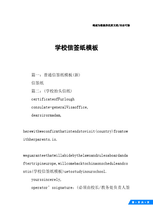 学校信签纸模板