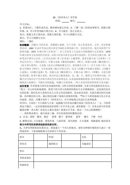20、俗世奇人 导学案