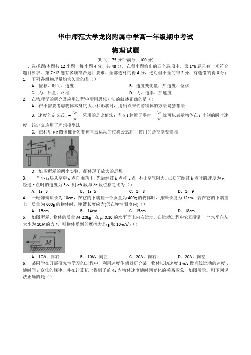2019-2020学年广东深圳华师附中高一第一学期期中考试物理试卷
