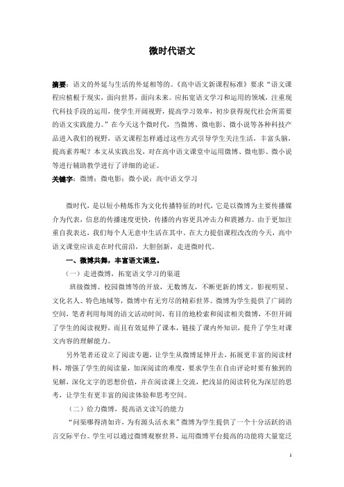 微时代语文