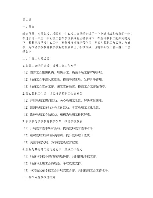 中心校工会年度总结(3篇)