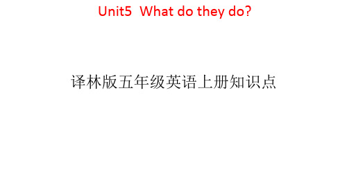 译林版五年级英语上册知识点Unit5
