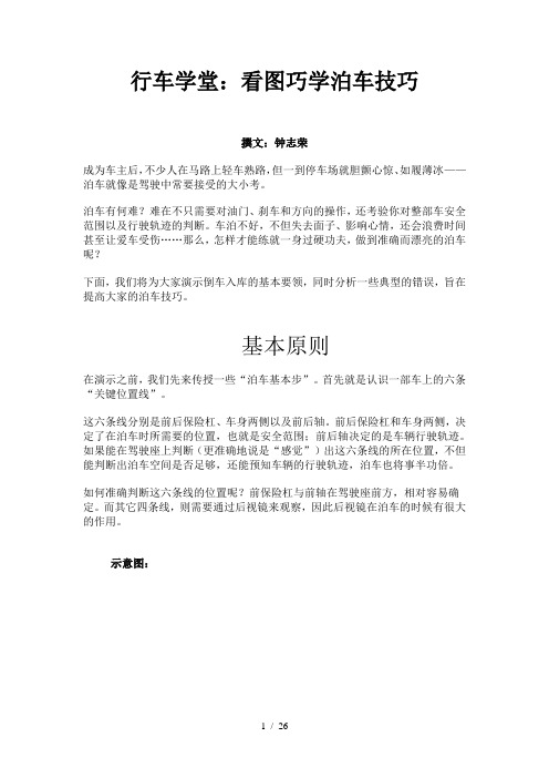 泊车技巧图解
