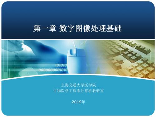 医学图像处理