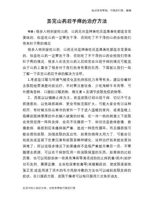 弄完山药后手痒的治疗方法