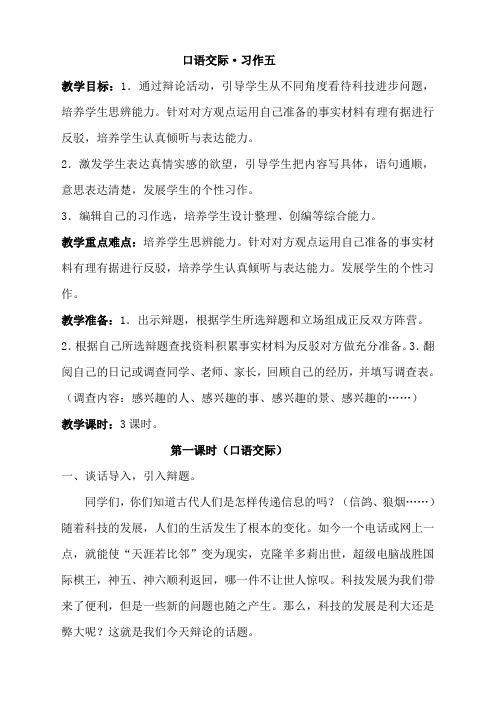 人教版语文六年级下册口语交际·习作 教案2 教案(2)