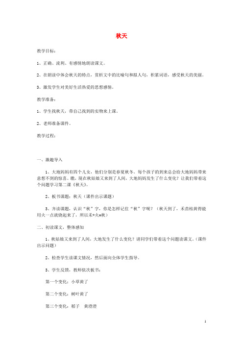 二年级语文上册第3课美丽的呼伦湖教案冀教版