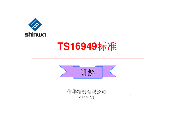 公司TS标准培训课程教材