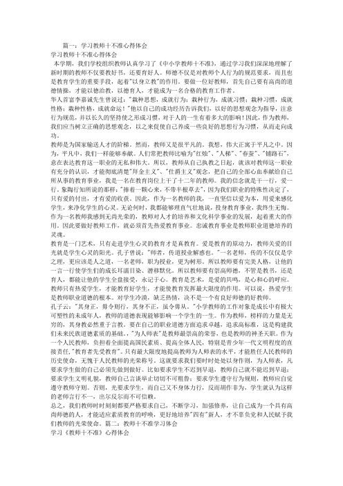 学习中小学教师十不准心得体会