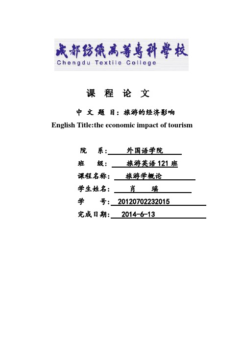 旅游概论论文