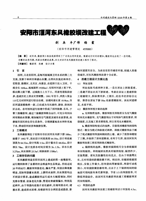 安阳市洹河东风橡胶坝改建工程探讨