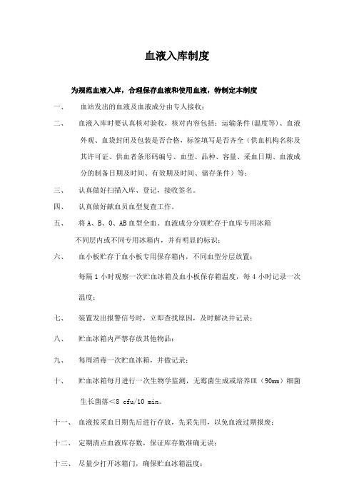 血液入库制度与流程